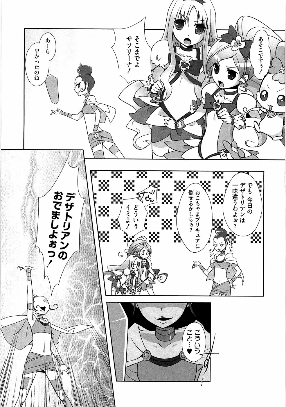 エロキュアオールスターズH Page.4