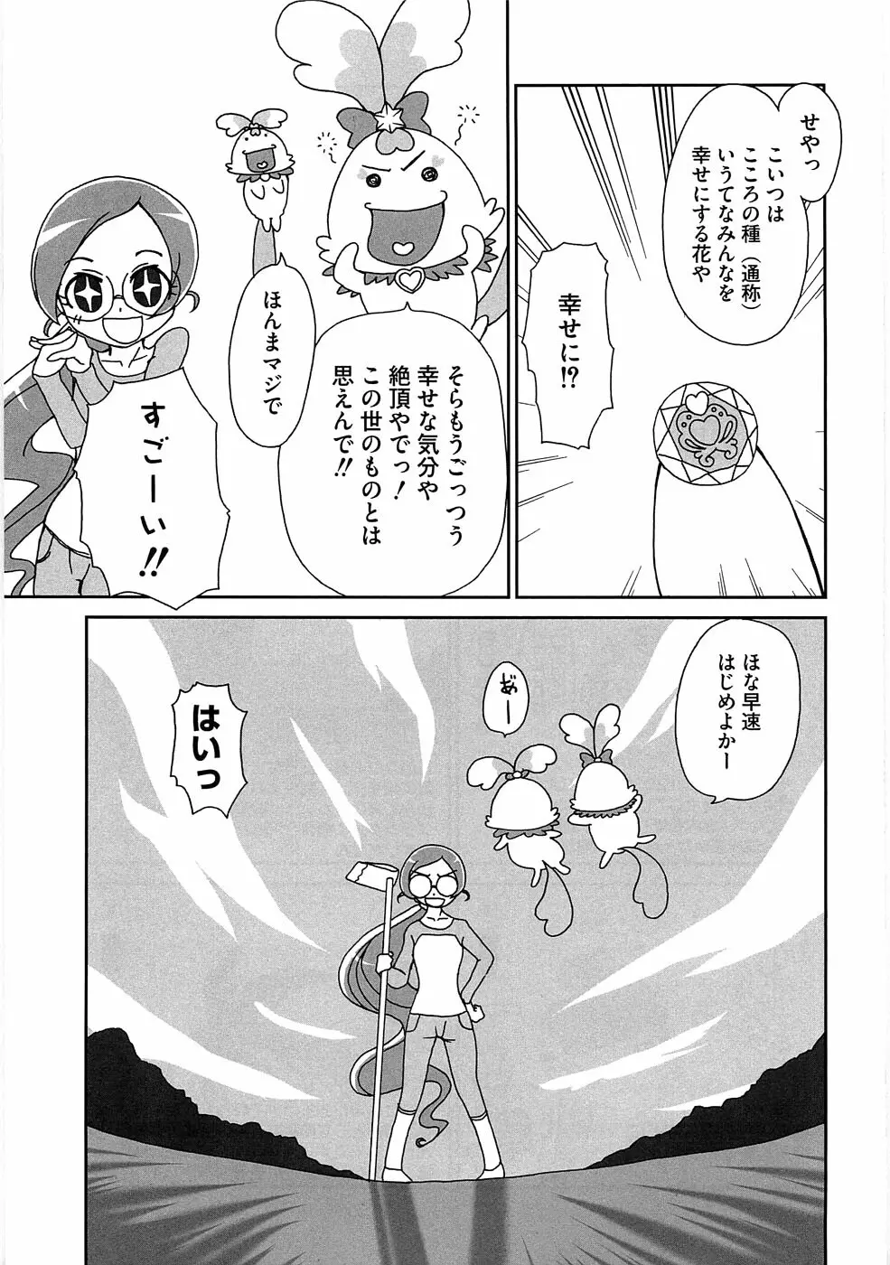 エロキュアオールスターズH Page.48