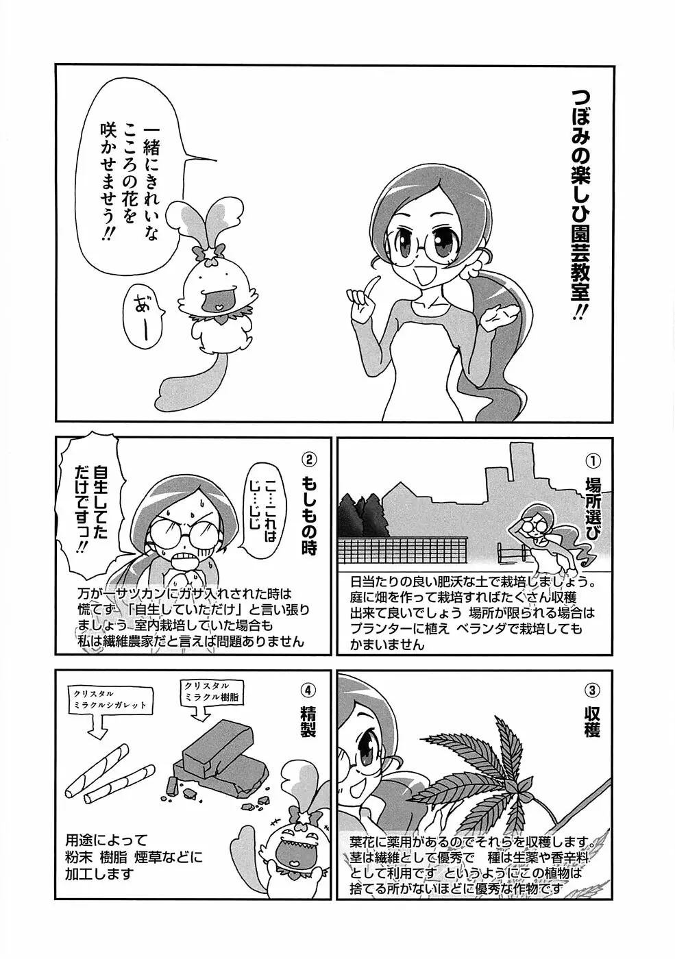エロキュアオールスターズH Page.49