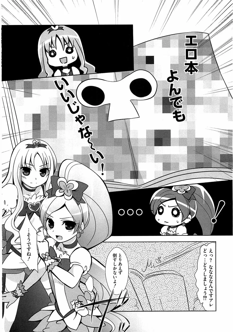 エロキュアオールスターズH Page.5