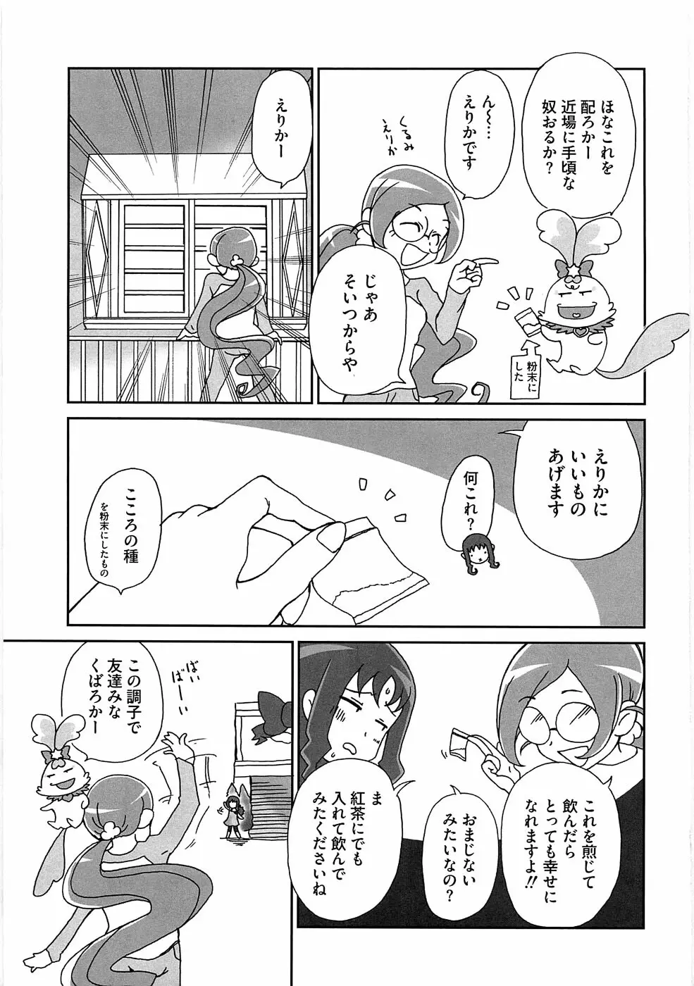エロキュアオールスターズH Page.50