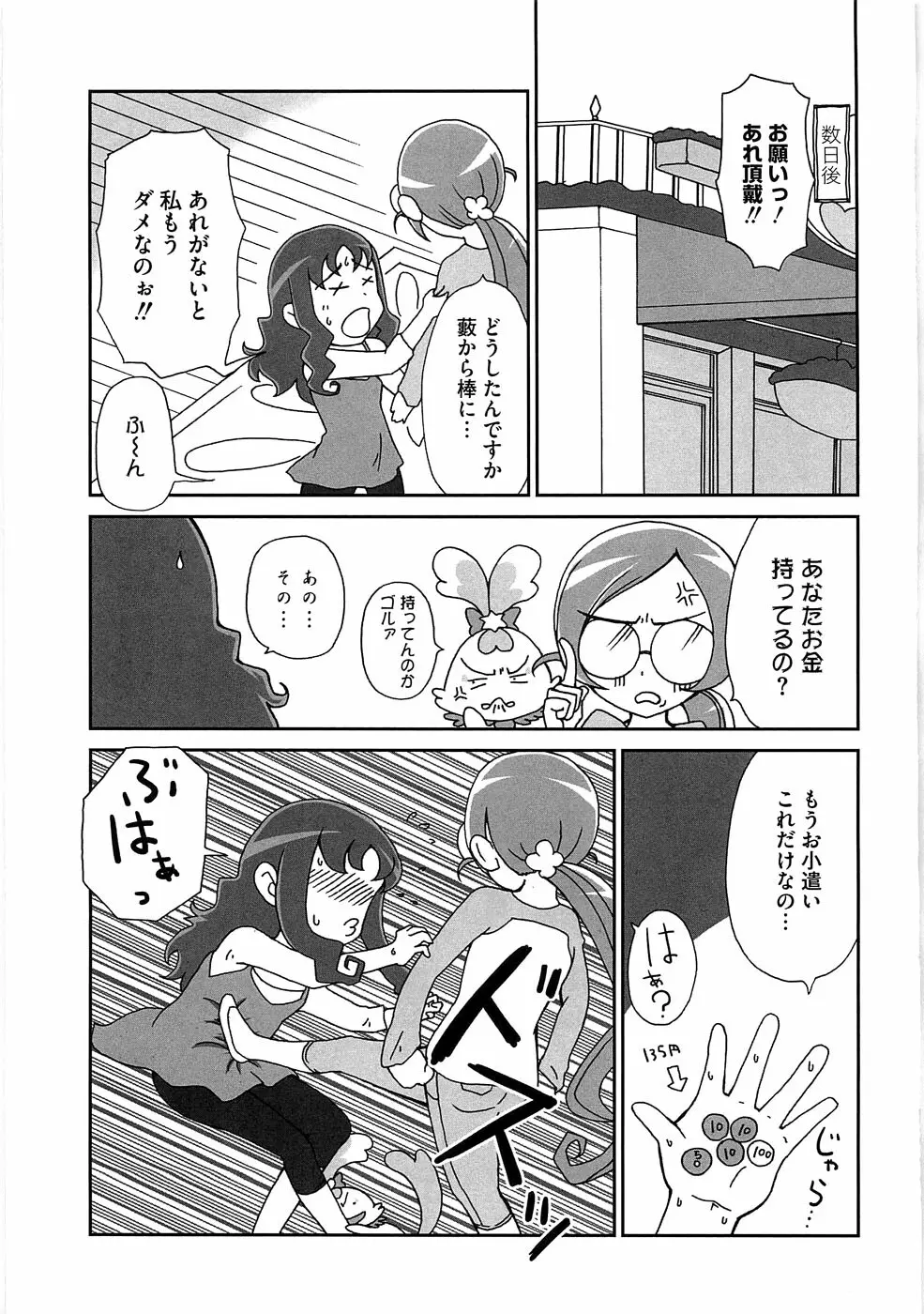 エロキュアオールスターズH Page.52