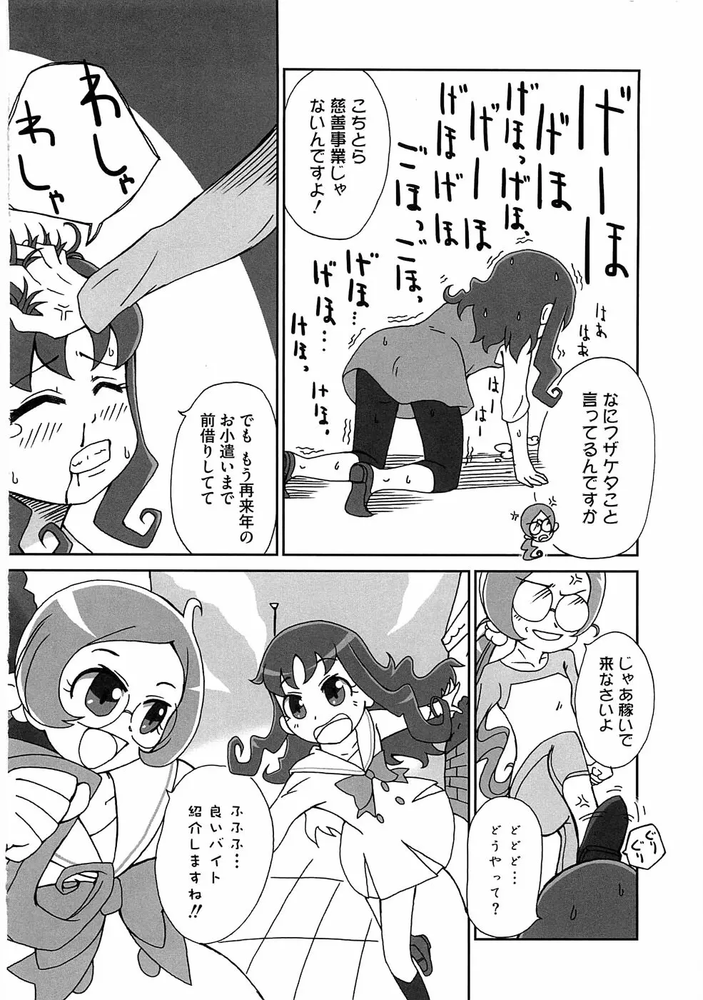 エロキュアオールスターズH Page.53