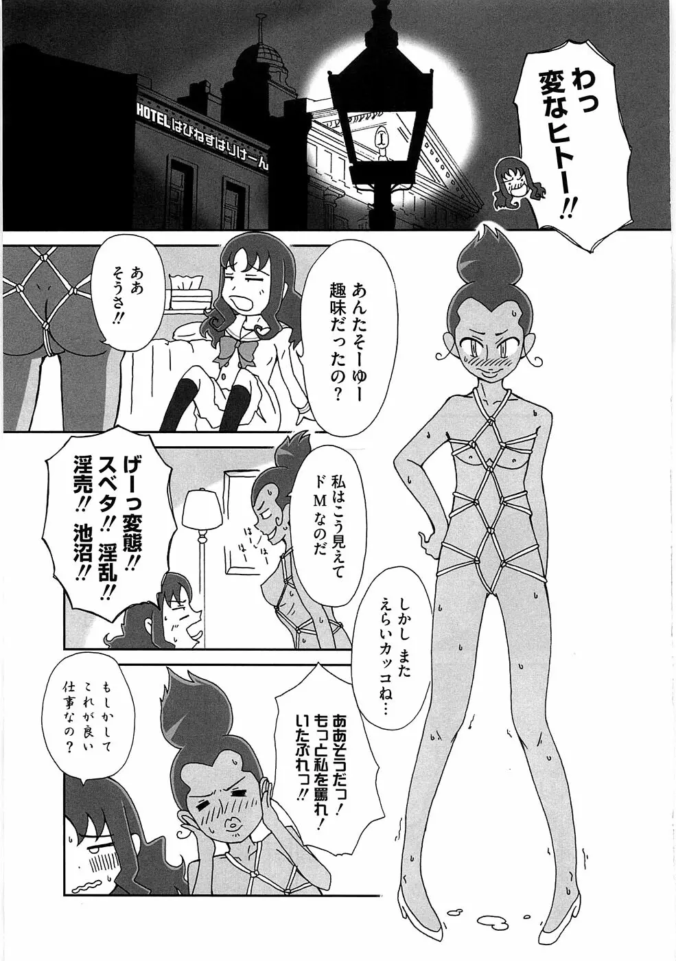 エロキュアオールスターズH Page.54