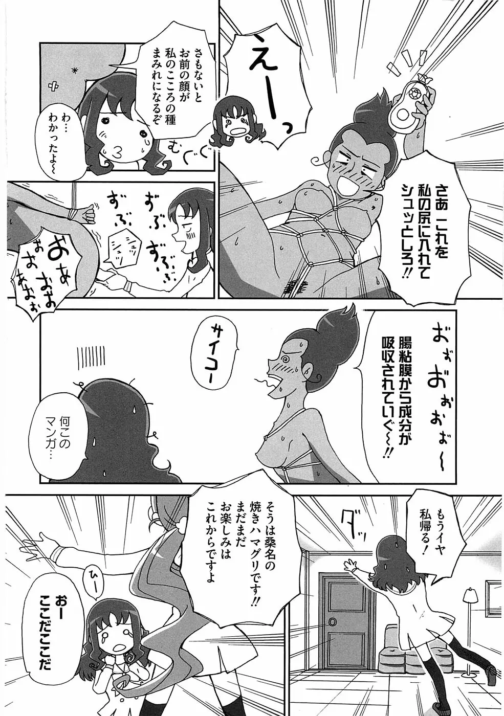エロキュアオールスターズH Page.55
