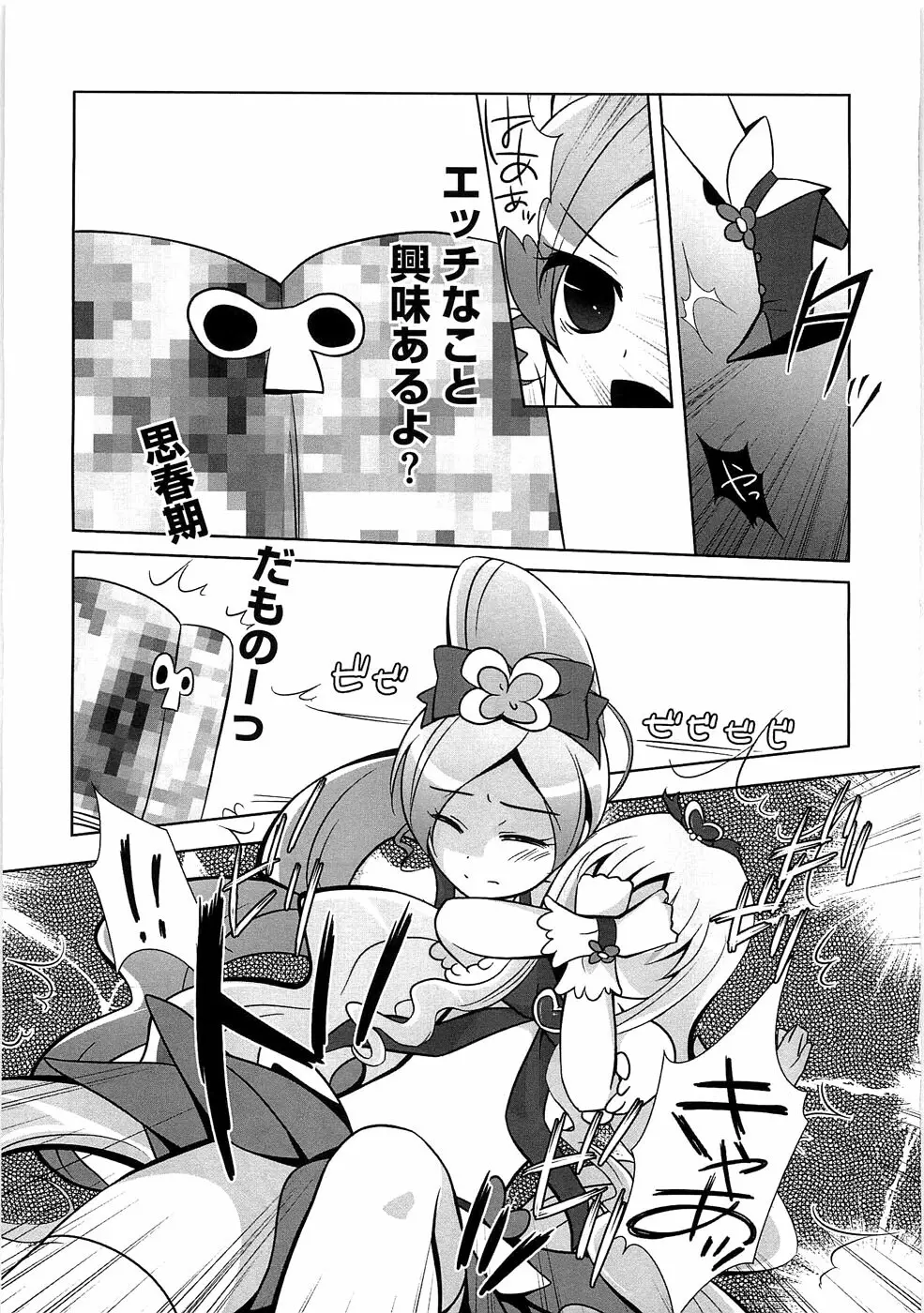 エロキュアオールスターズH Page.6