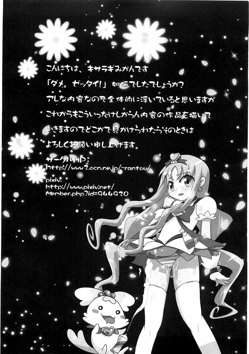 エロキュアオールスターズH Page.62