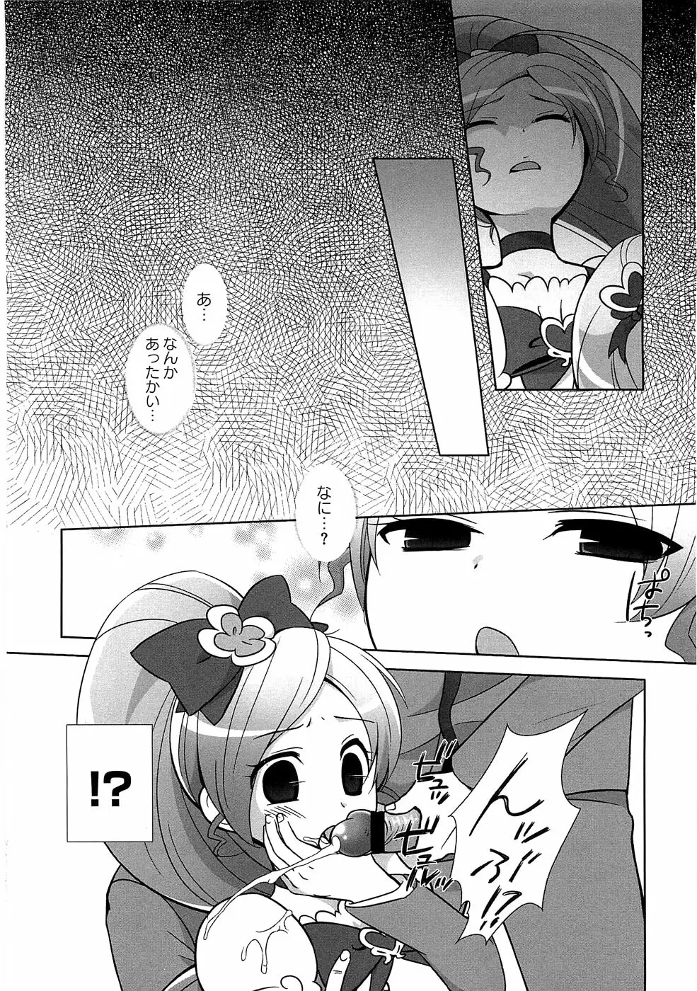 エロキュアオールスターズH Page.7