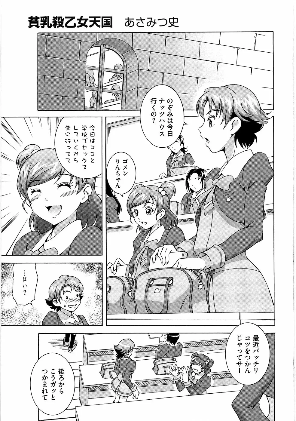 エロキュアオールスターズH Page.78