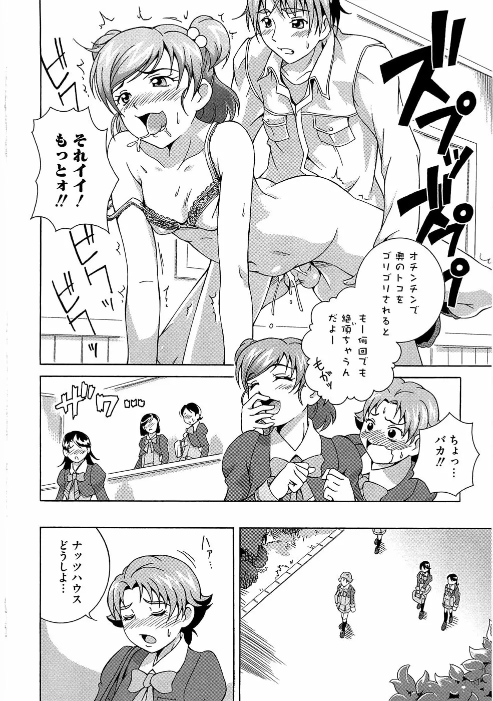 エロキュアオールスターズH Page.79