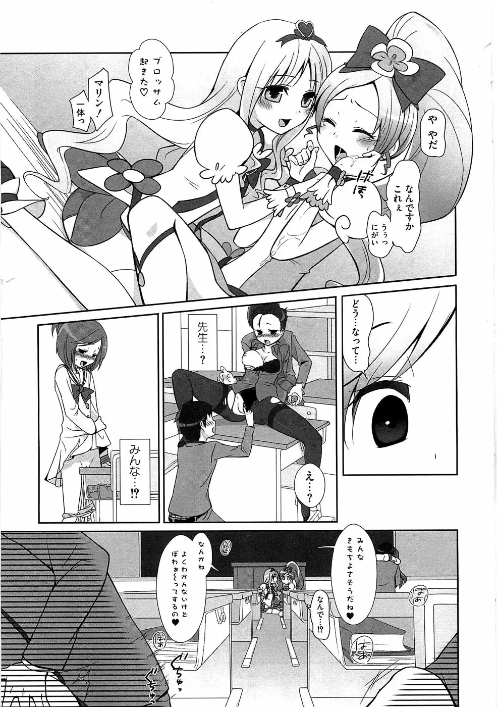 エロキュアオールスターズH Page.8
