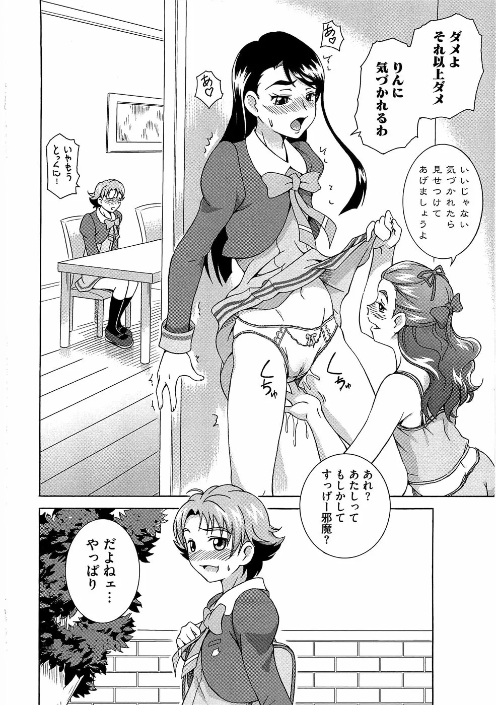 エロキュアオールスターズH Page.81