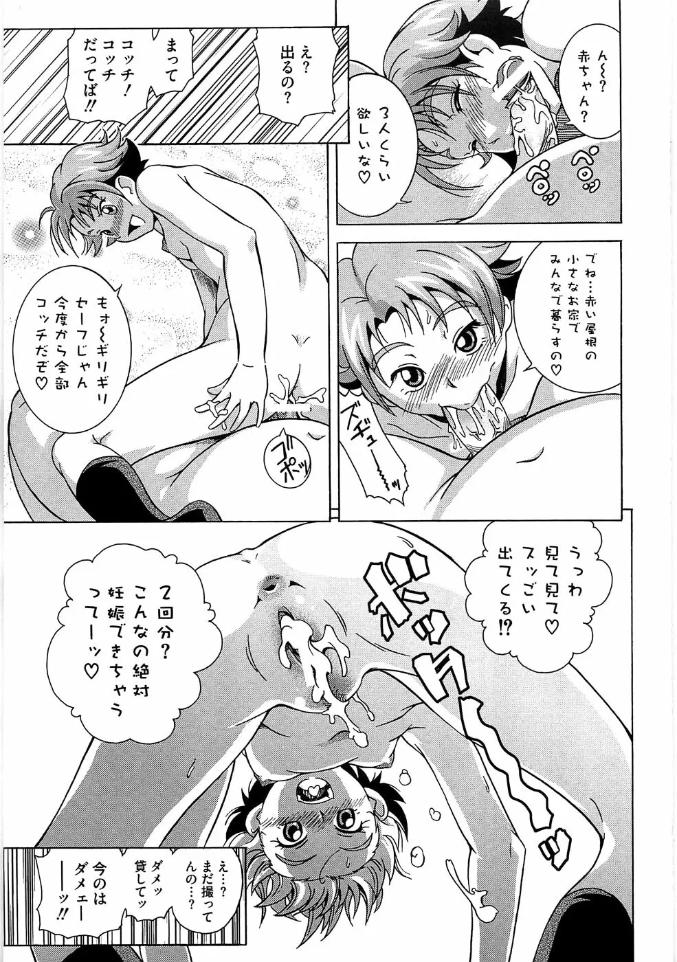 エロキュアオールスターズH Page.92