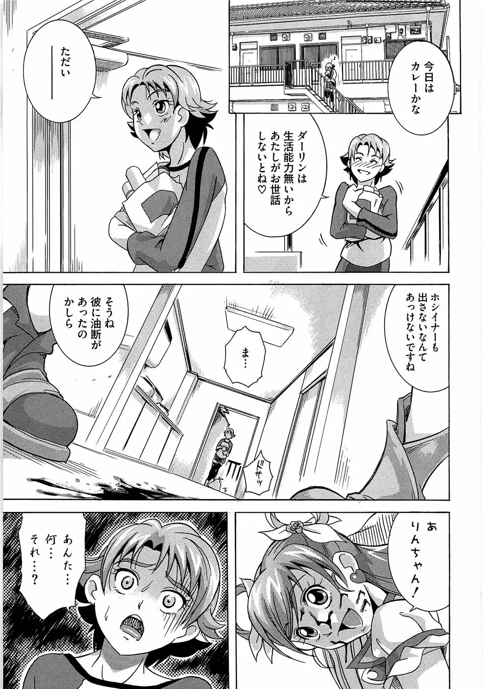 エロキュアオールスターズH Page.96
