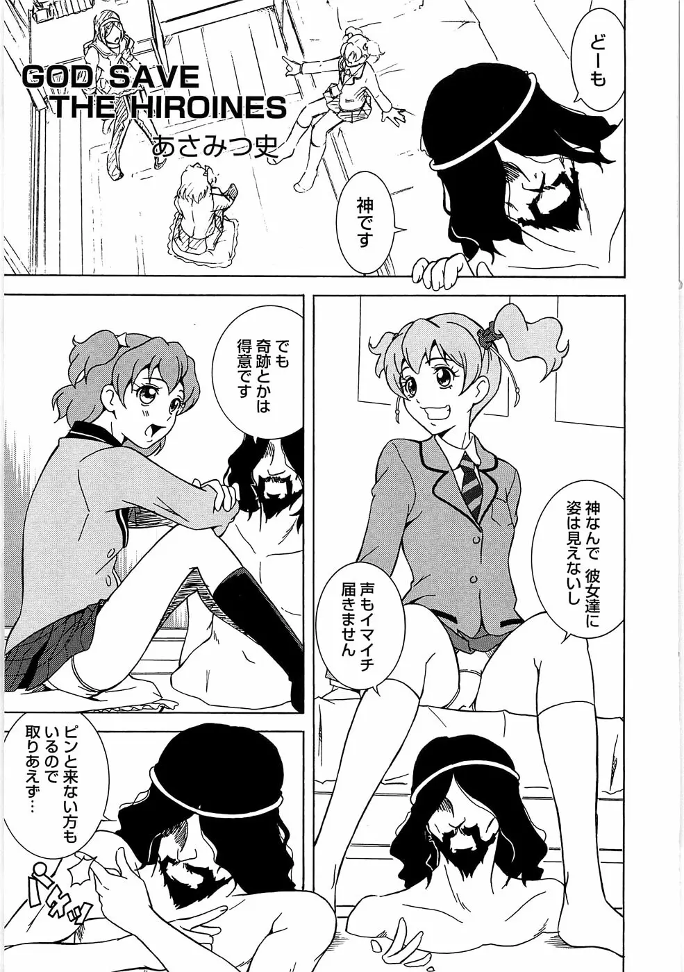 エロキュアオールスターズH Page.98