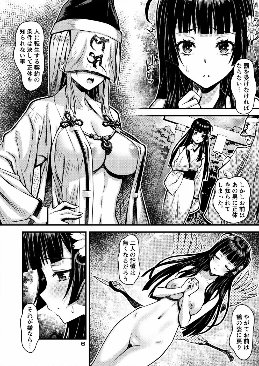 肉巫女の宴 外伝 ～鶴の恩返し～ Page.6