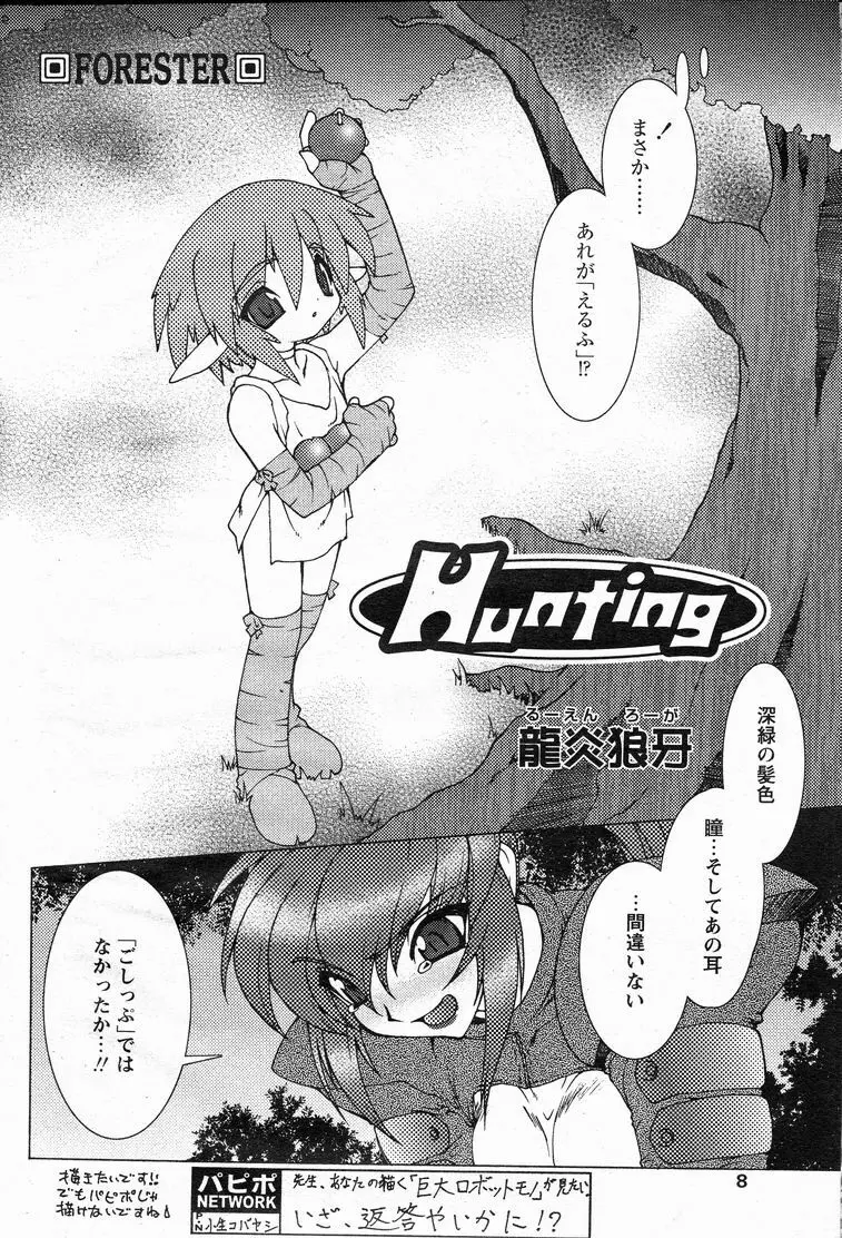 Hunting Page.2