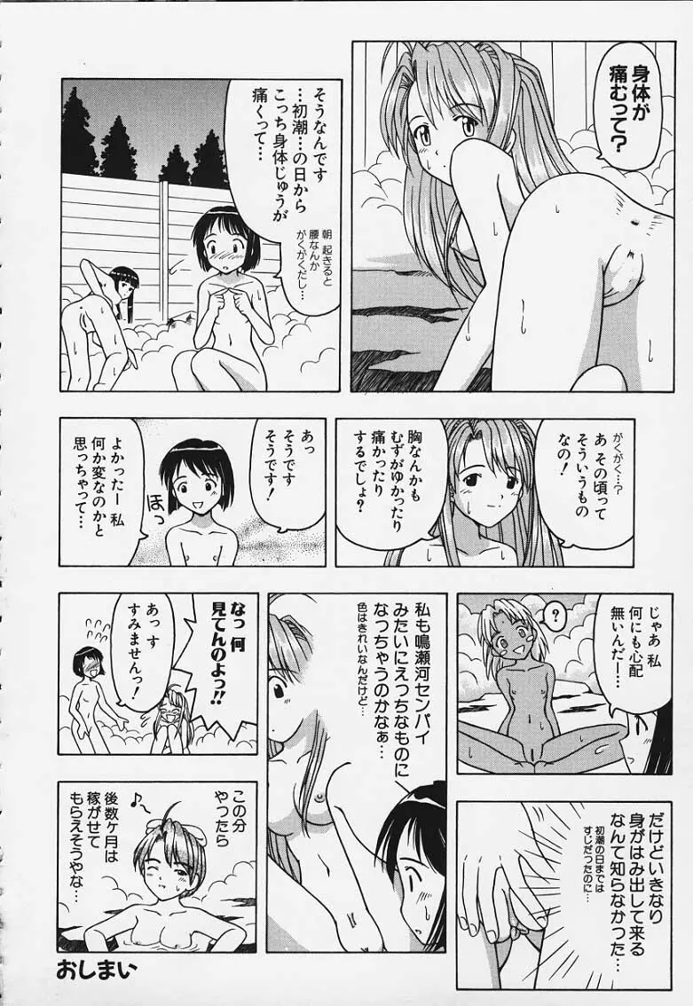 イズナさんのアルバイト Page.16