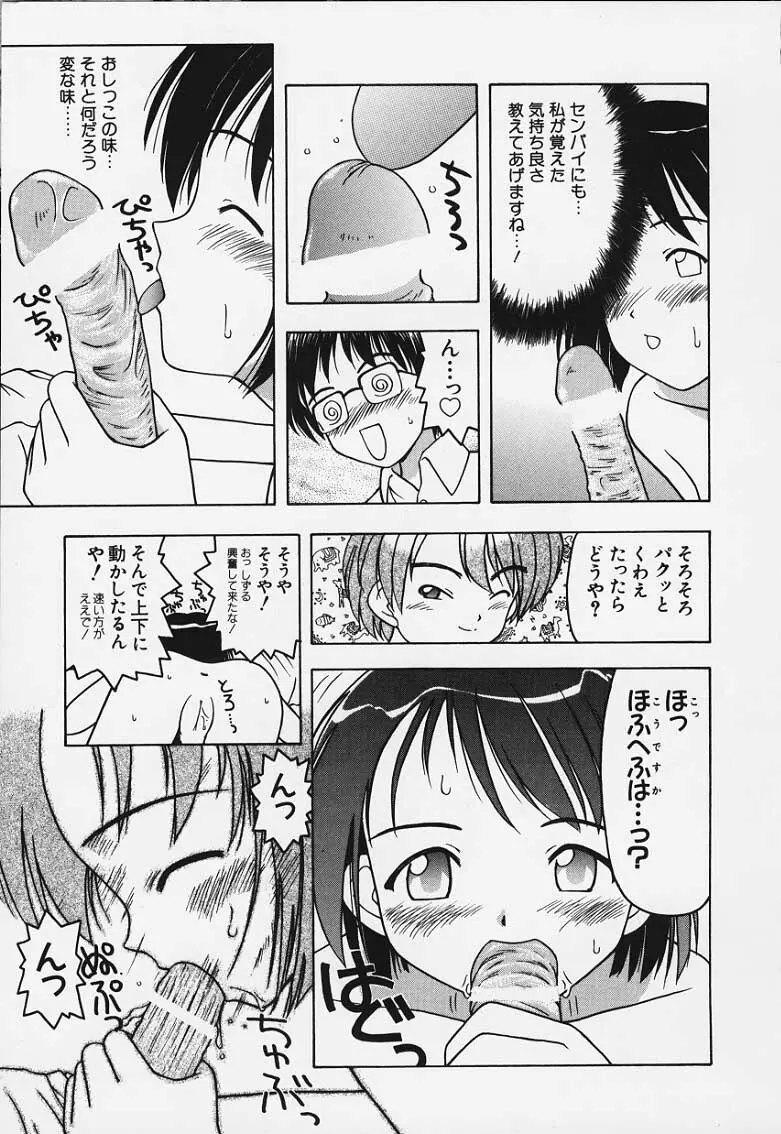 イズナさんのアルバイト Page.7