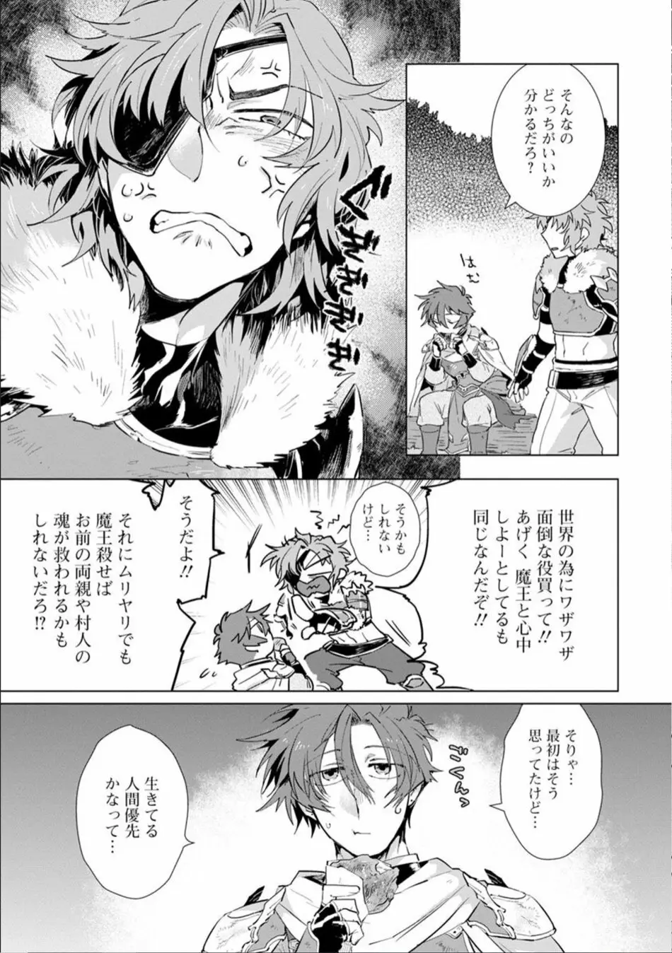 魔王さまは勇者の剣で乱れたい Page.102