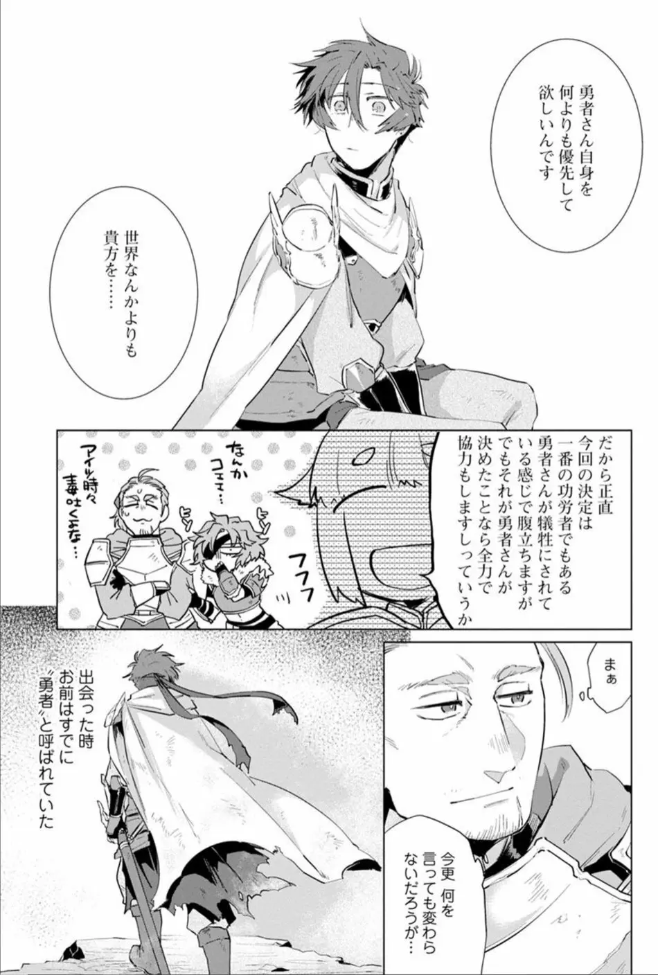 魔王さまは勇者の剣で乱れたい Page.104