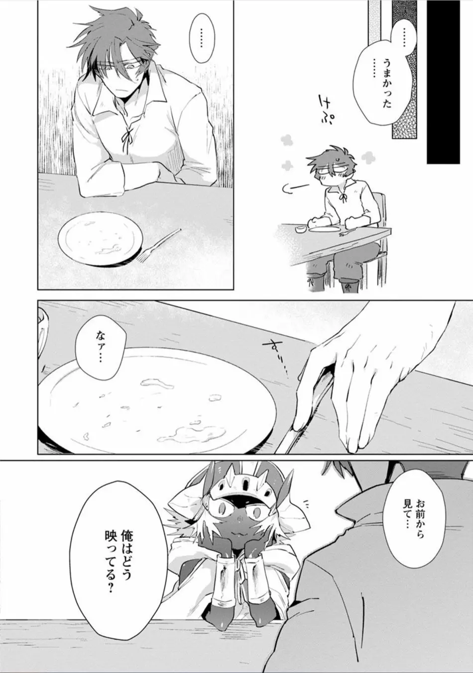 魔王さまは勇者の剣で乱れたい Page.113