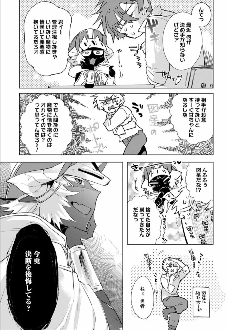 魔王さまは勇者の剣で乱れたい Page.118