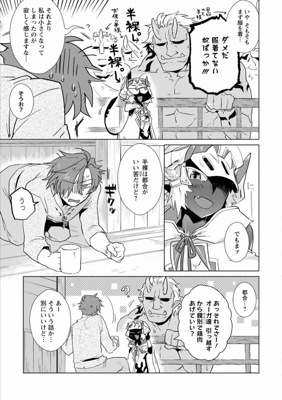 魔王さまは勇者の剣で乱れたい Page.12