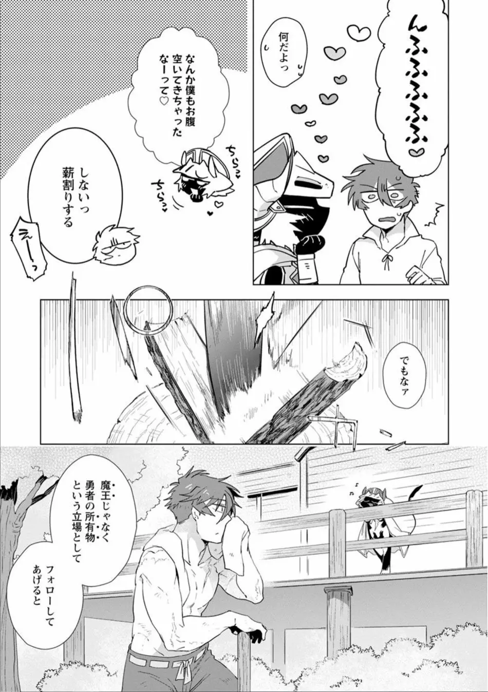 魔王さまは勇者の剣で乱れたい Page.120