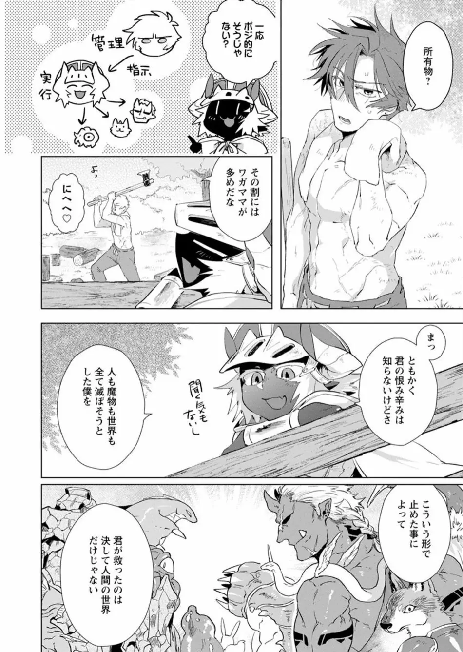 魔王さまは勇者の剣で乱れたい Page.121