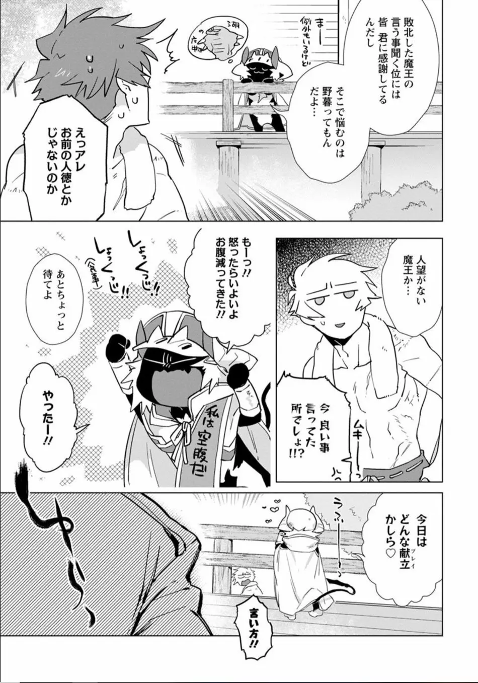 魔王さまは勇者の剣で乱れたい Page.122