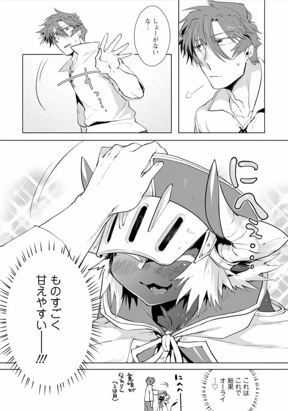 魔王さまは勇者の剣で乱れたい Page.133