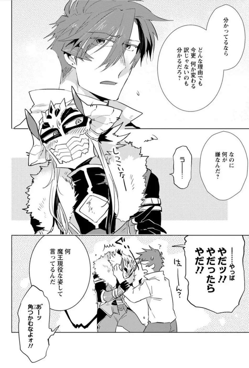 魔王さまは勇者の剣で乱れたい Page.143