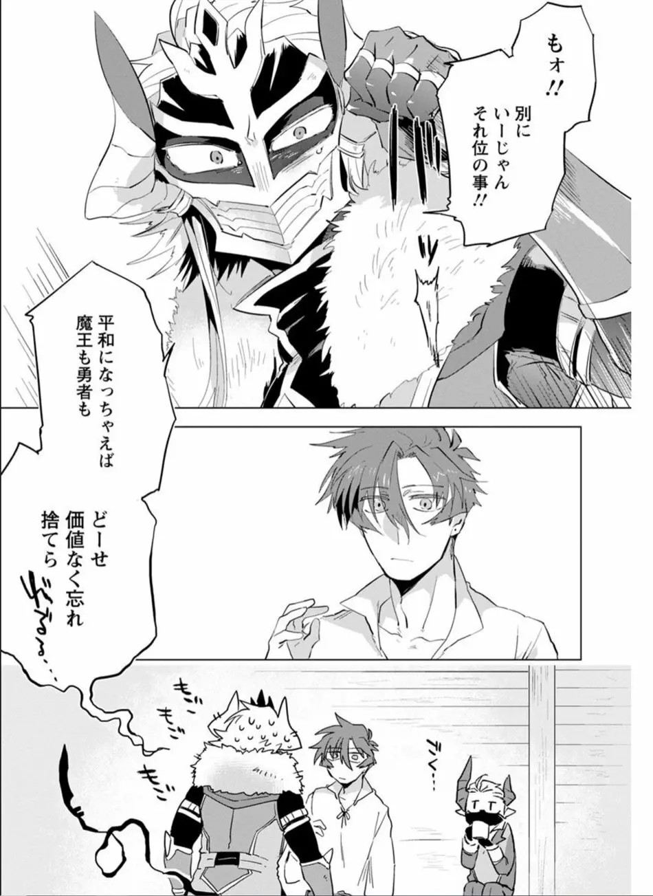 魔王さまは勇者の剣で乱れたい Page.144