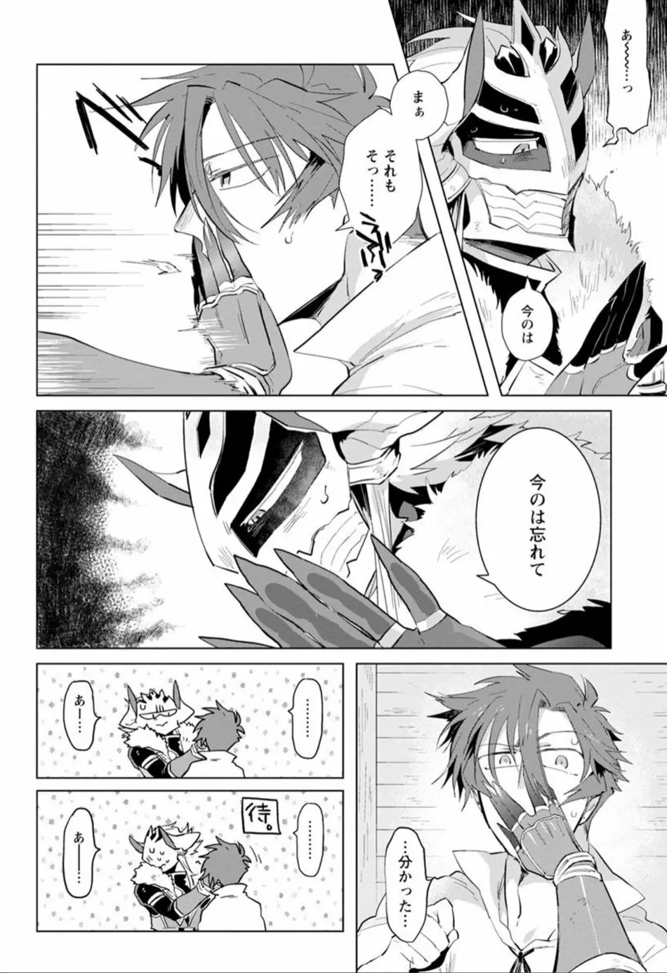 魔王さまは勇者の剣で乱れたい Page.145