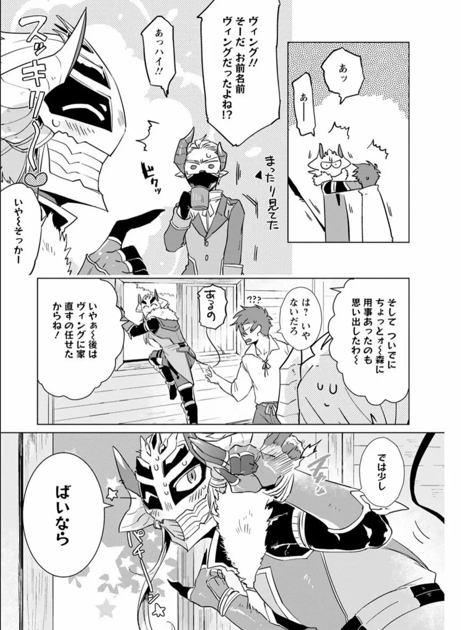 魔王さまは勇者の剣で乱れたい Page.146