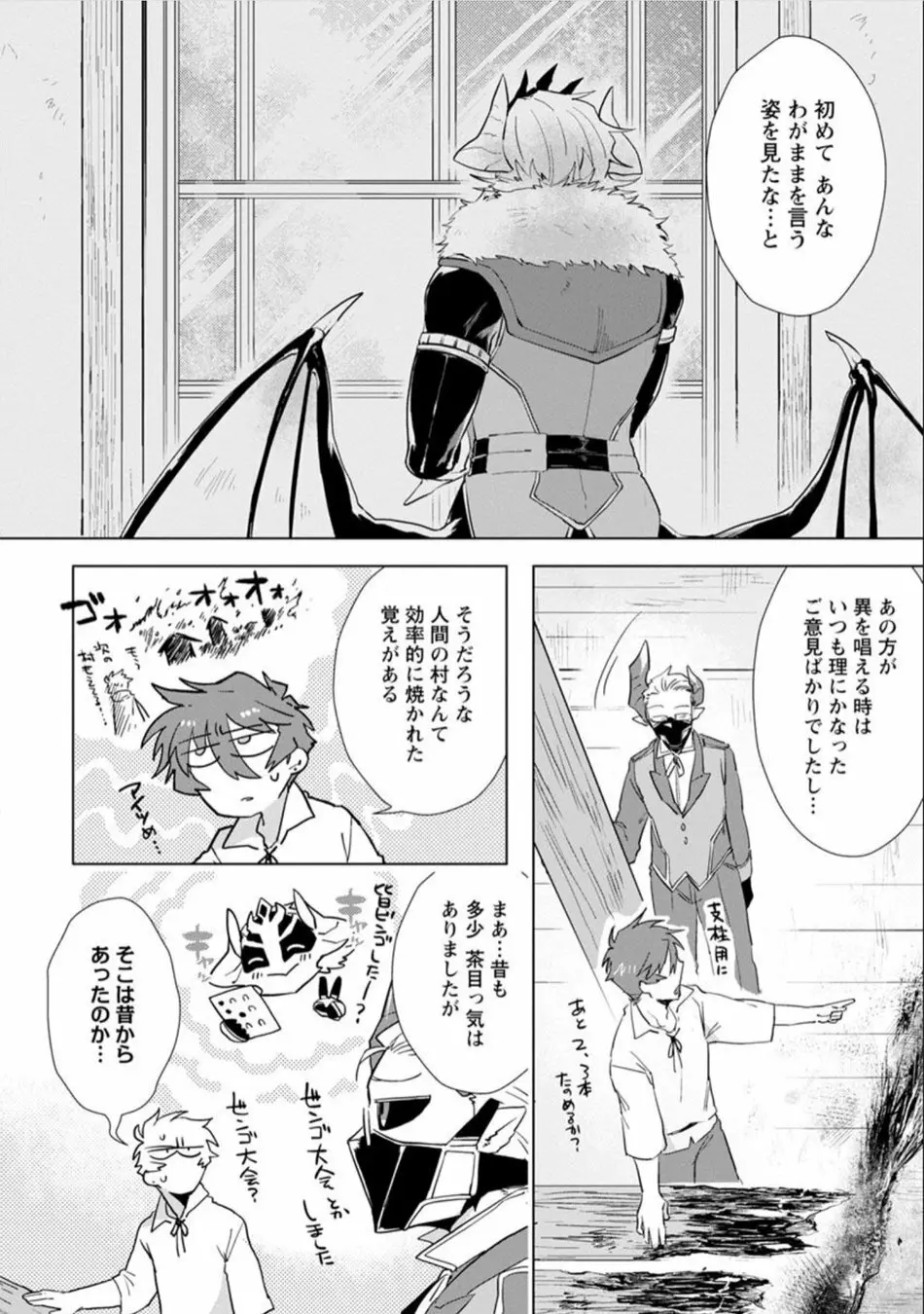 魔王さまは勇者の剣で乱れたい Page.149