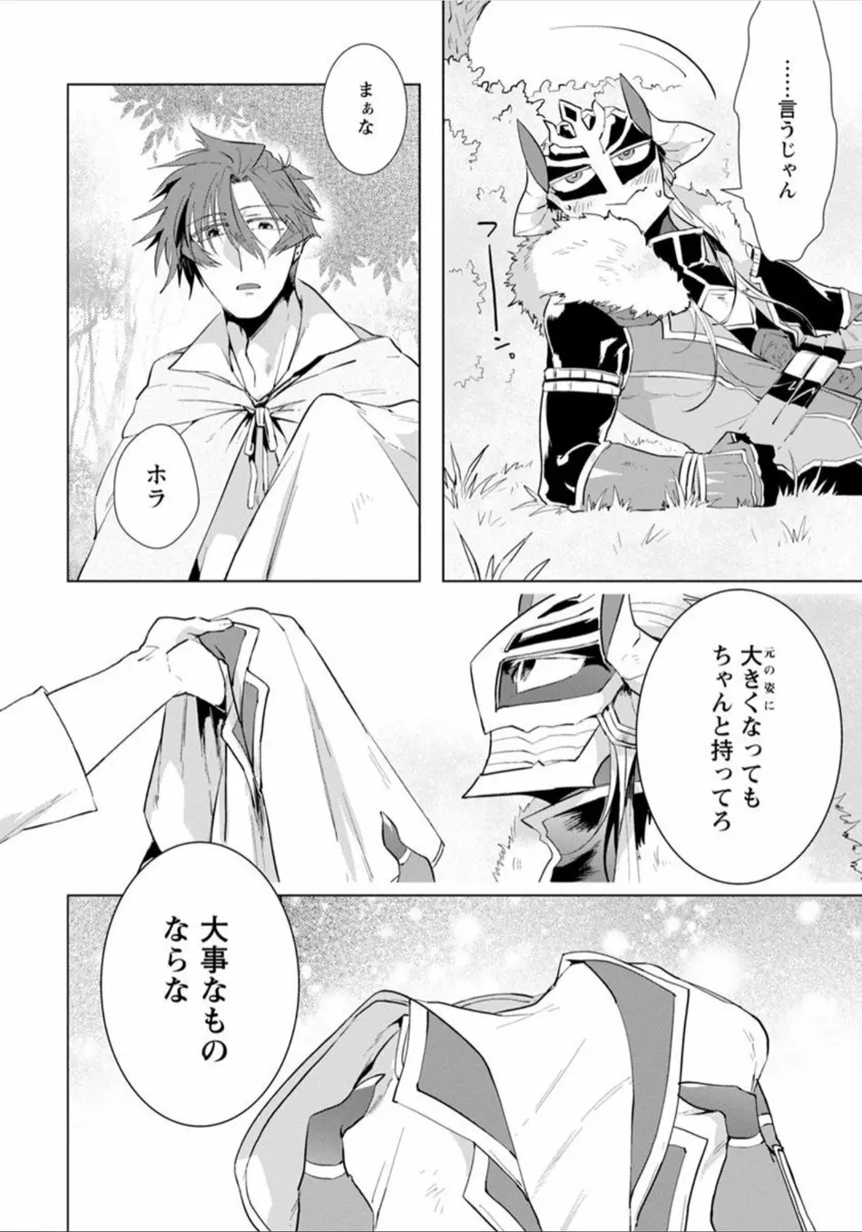 魔王さまは勇者の剣で乱れたい Page.155