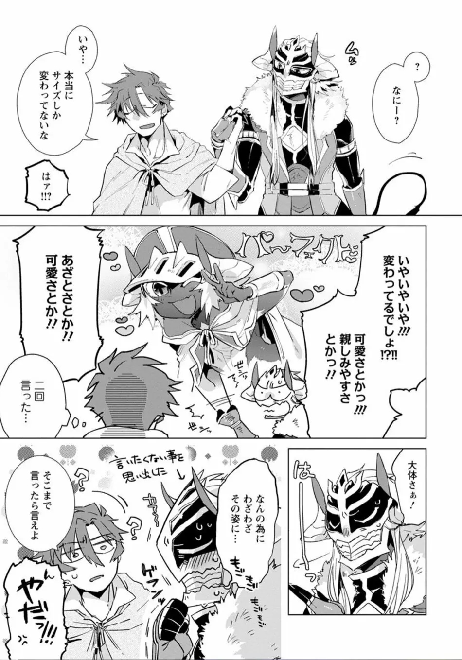 魔王さまは勇者の剣で乱れたい Page.162