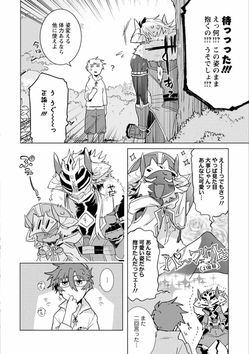 魔王さまは勇者の剣で乱れたい Page.167