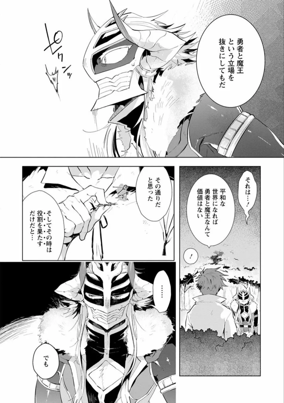 魔王さまは勇者の剣で乱れたい Page.169