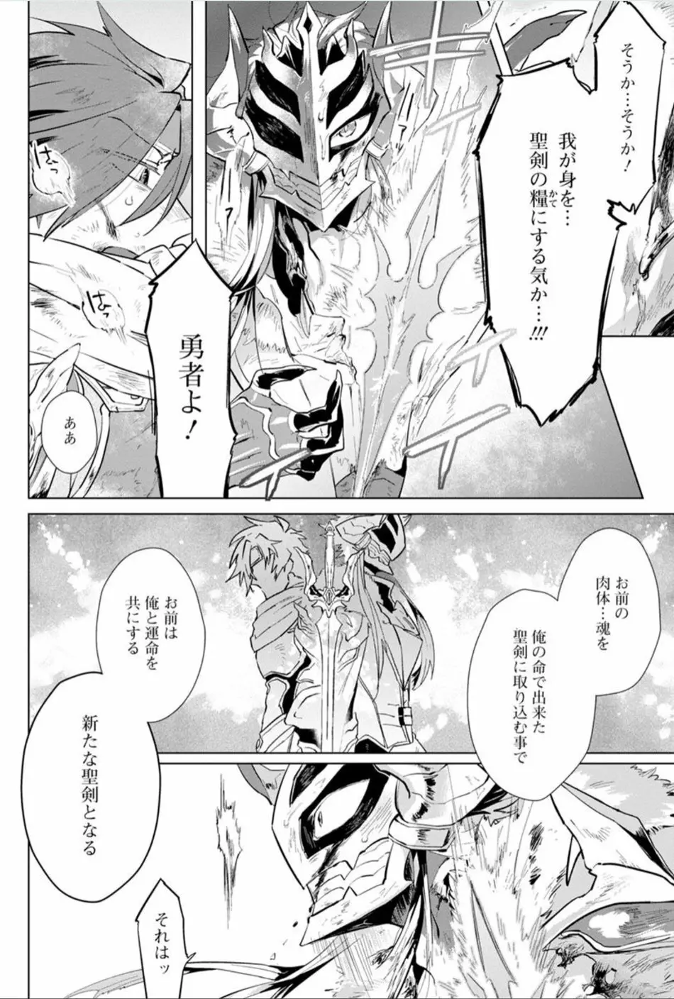 魔王さまは勇者の剣で乱れたい Page.17