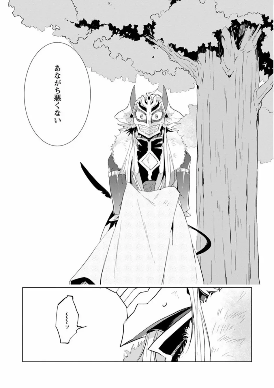 魔王さまは勇者の剣で乱れたい Page.172