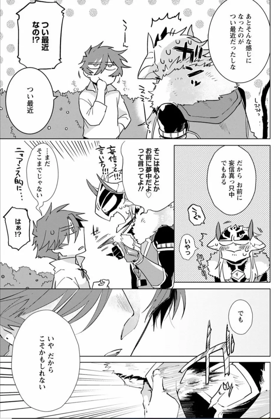 魔王さまは勇者の剣で乱れたい Page.174