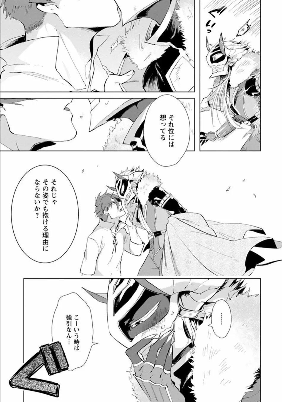 魔王さまは勇者の剣で乱れたい Page.176