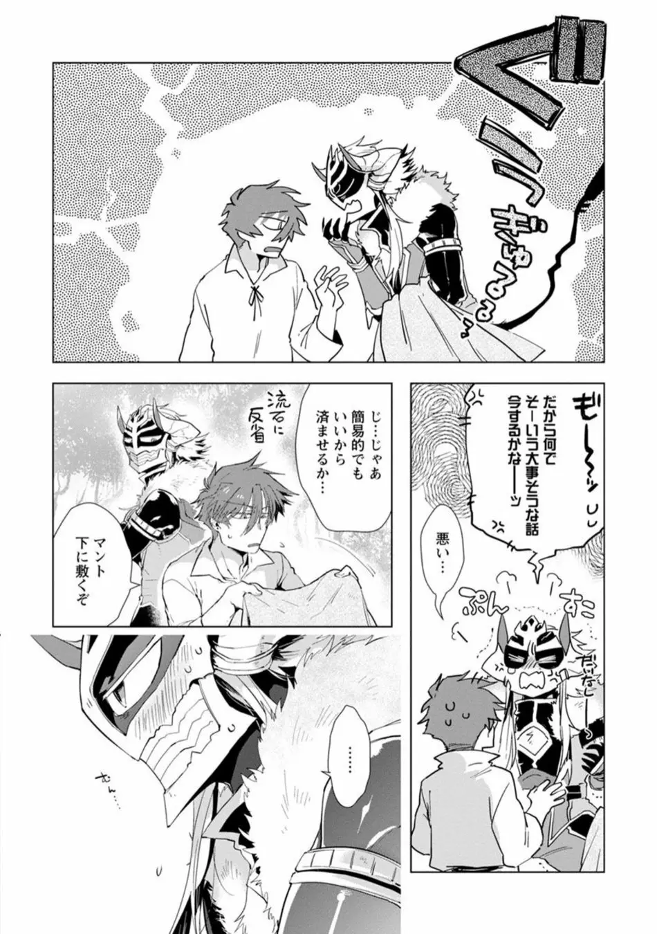 魔王さまは勇者の剣で乱れたい Page.177