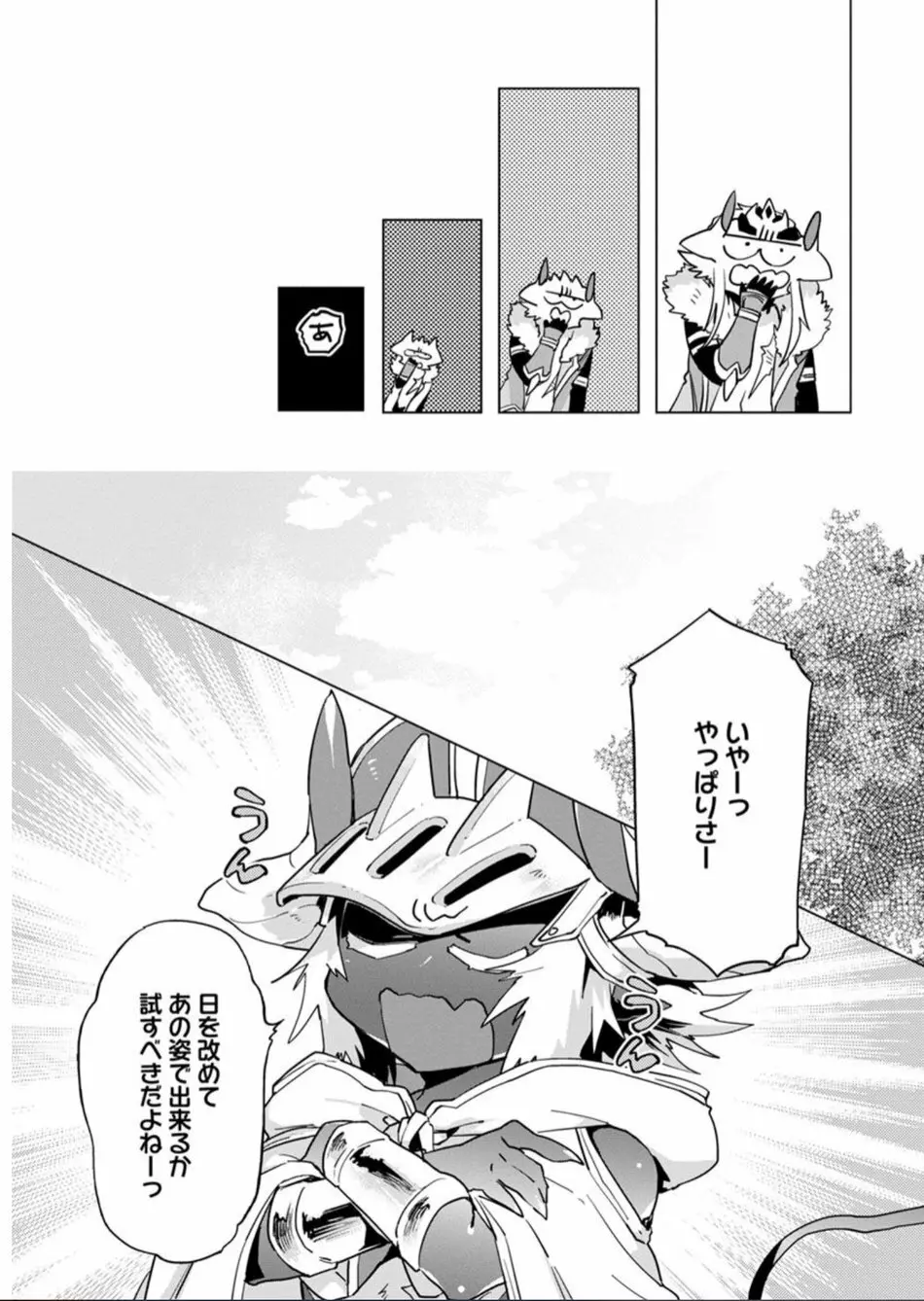 魔王さまは勇者の剣で乱れたい Page.189