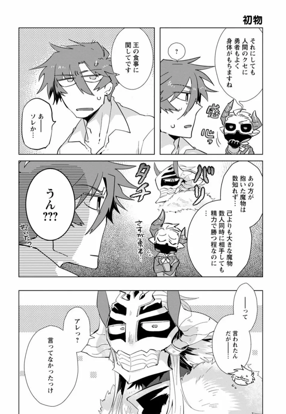 魔王さまは勇者の剣で乱れたい Page.195