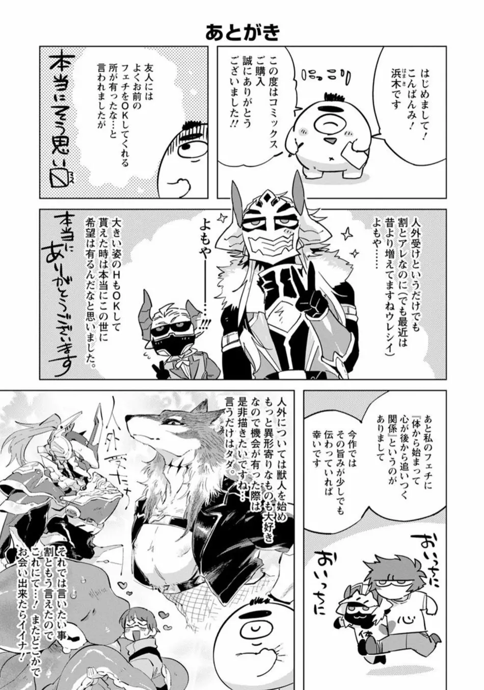 魔王さまは勇者の剣で乱れたい Page.200