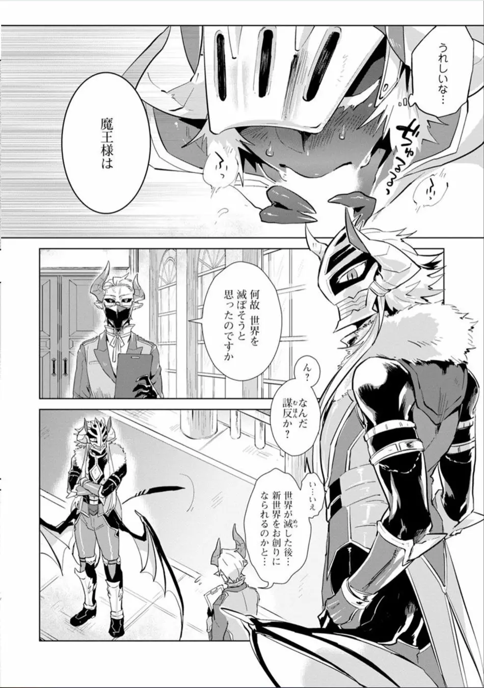 魔王さまは勇者の剣で乱れたい Page.25